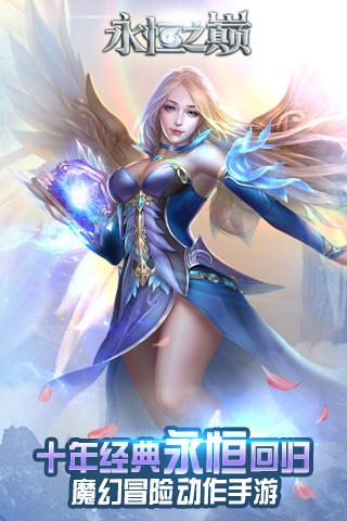 永恒之巅通用版图3