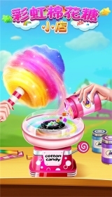 彩虹棉花糖小店通用版图2