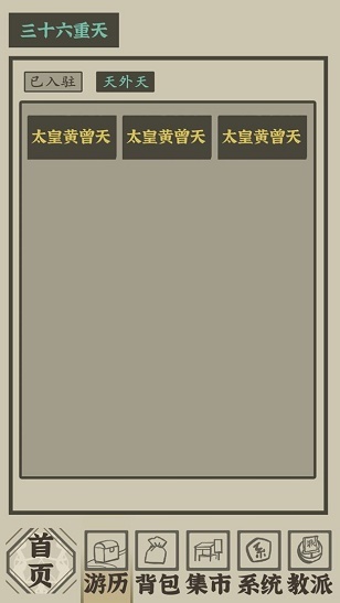 带着系统在洪荒修仙免费版图3