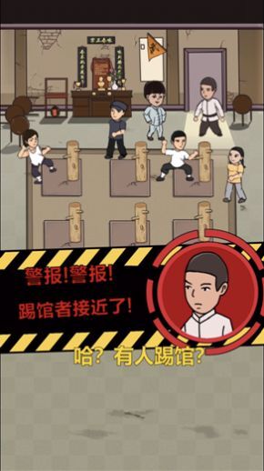 我要开武馆游戏绿色版图3