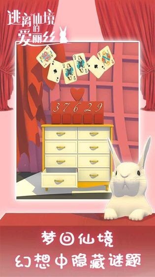 逃离仙境的爱丽丝官方最新版图1