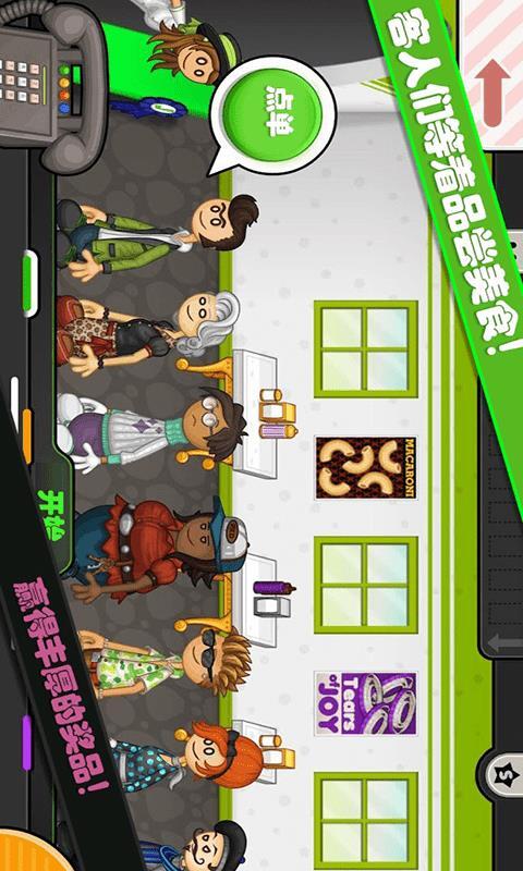 老爹小镇意大利面店游戏完整版图2