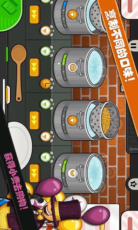 老爹小镇意大利面店游戏完整版图3