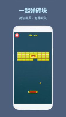 一起弹砖块官方最新版图2
