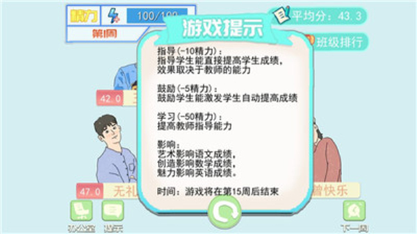 梦想校园之最强班级官方版图3