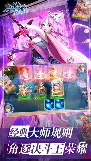 决斗学院手机版图2