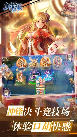决斗学院手机版图3