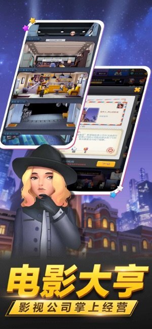 票房大卖王正版图2