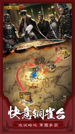 胡莱三国2安卓免费版图2