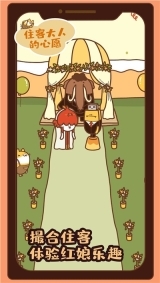 住客大人的心愿手机免费版图2