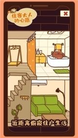 住客大人的心愿手机免费版图3