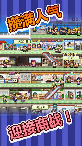 百货商场物语手机正版图1