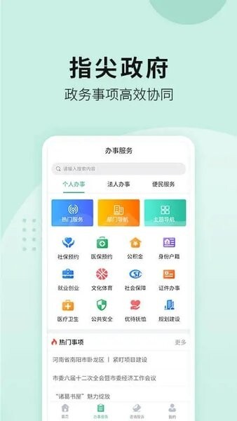 宛快办南阳政务手机免费版图2