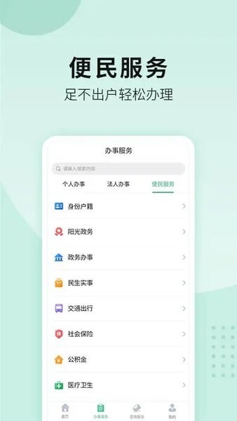 宛快办南阳政务手机免费版图3