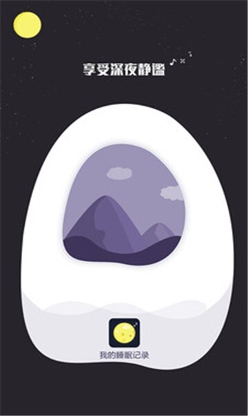 轻松睡眠音乐手机免费版图2