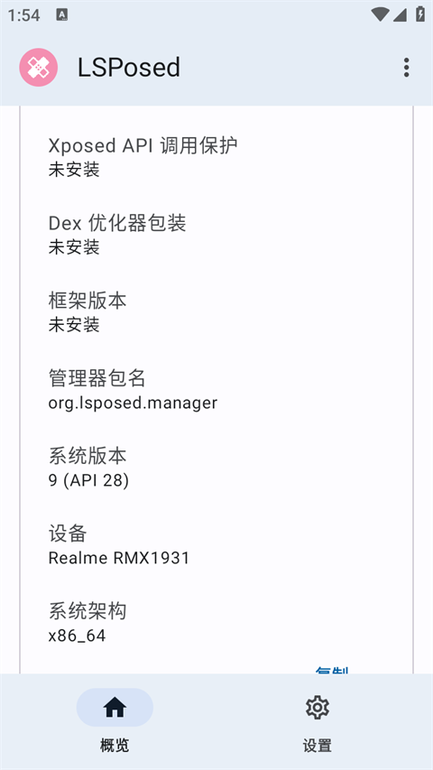lsposed原版(1)