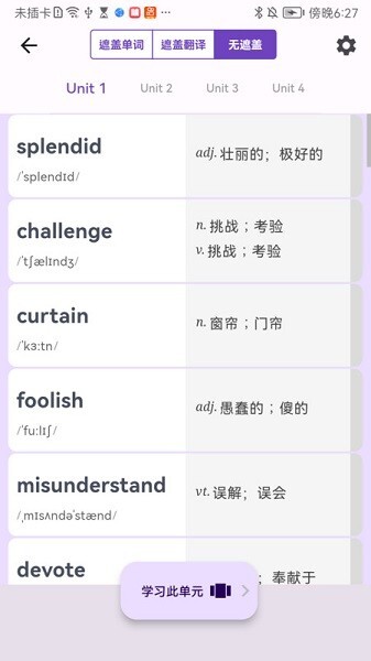 超级单词表安卓直装版图3