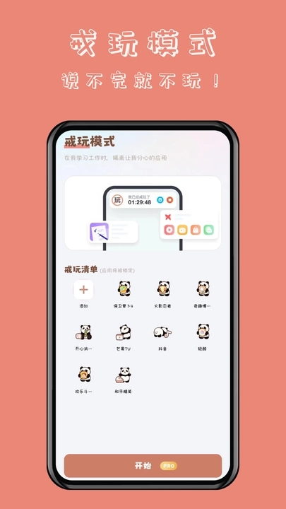 懒猫自律番茄钟手机最新版图1