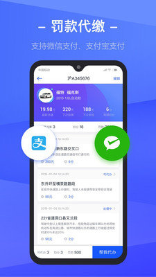 12123查违章手机免费版(2)