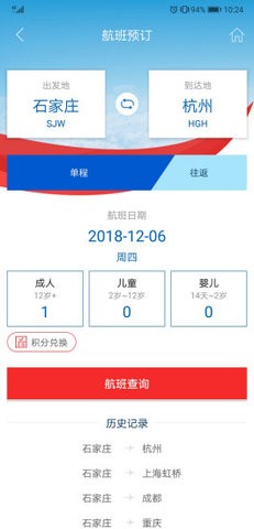 河北航空安卓直装版图3