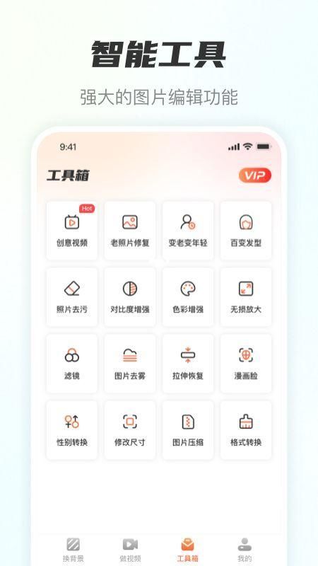 风云抠图安卓直装版图2