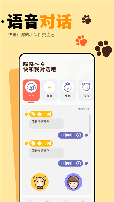 猫咪聊天翻译器安卓版图2