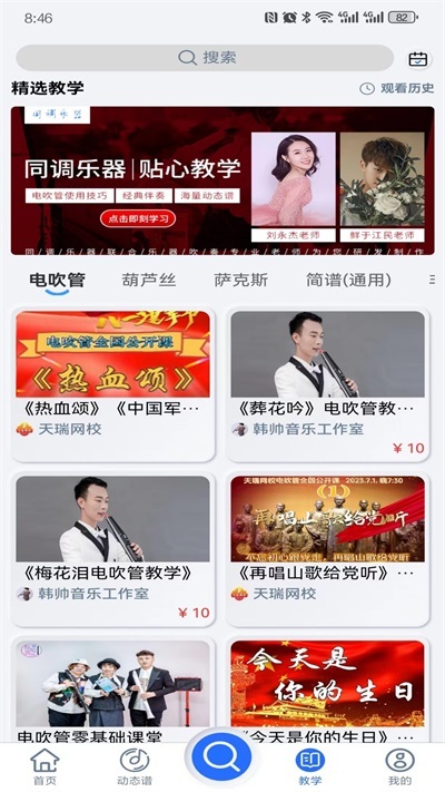 天天阅谱官方版图2