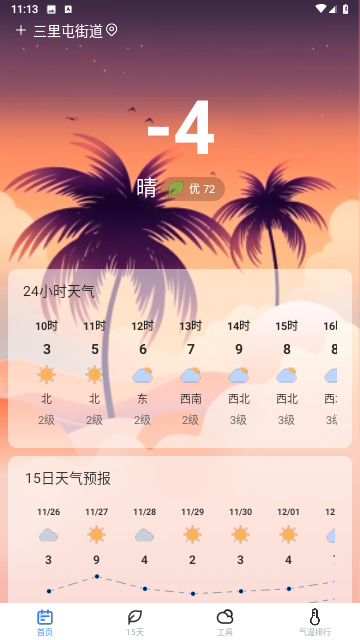 时节天气手机正版图2