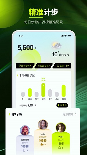 走路强者安卓官方版(2)