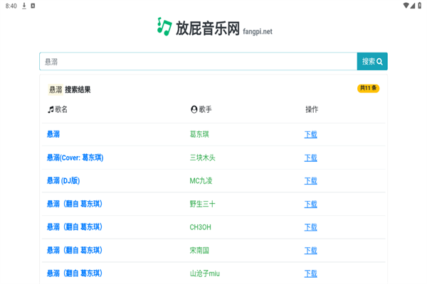 放屁音乐手机免费版图1