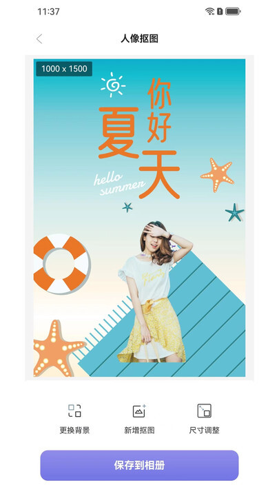 极光抠图免费原版图1