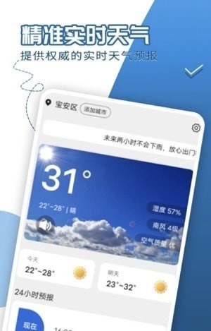 缱绻看看天气预报通用版图1