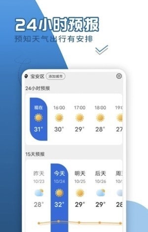 缱绻看看天气预报通用版图3