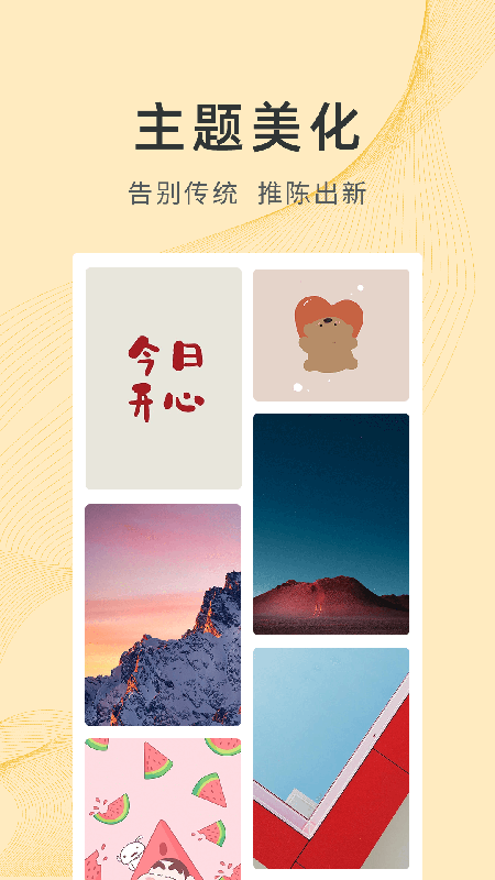 锦绣壁纸手机最新版图2