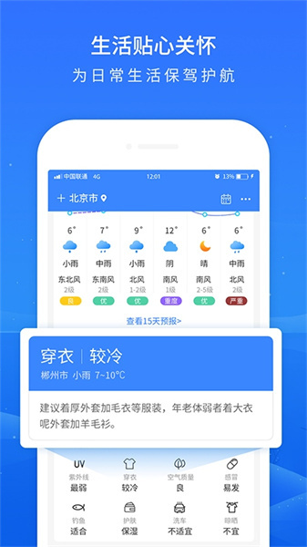 掌上天气预报手机版图1