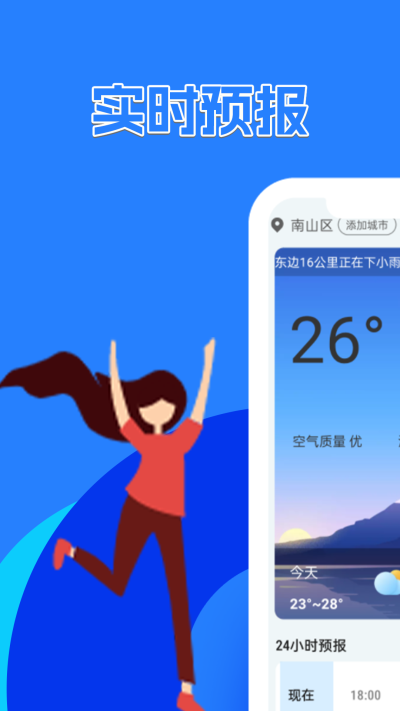 天气预报速递手机版图2