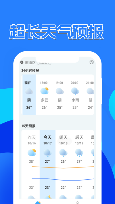 天气预报速递手机版图3