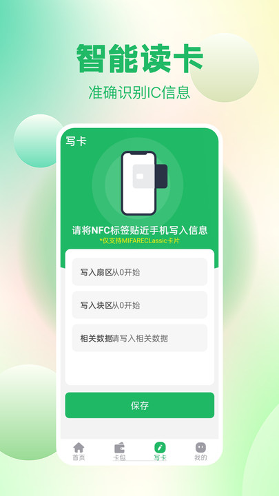 NFC读卡最新免费版(2)