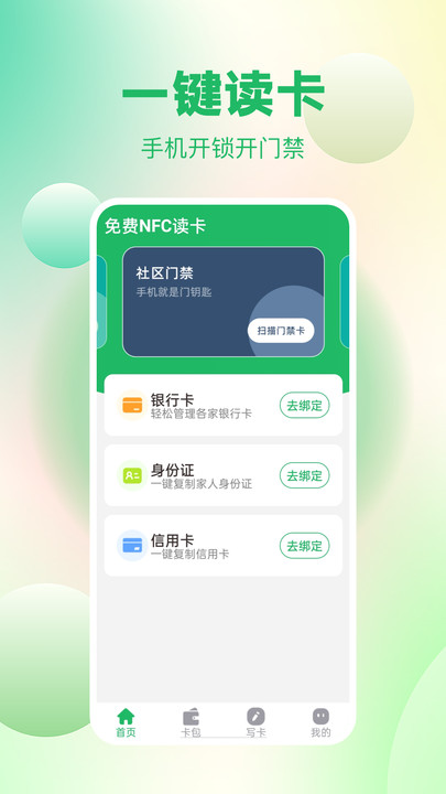 NFC读卡最新免费版(3)
