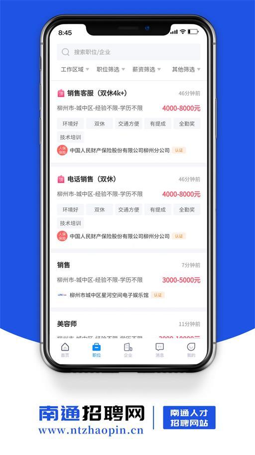 南通招聘网直装版图1