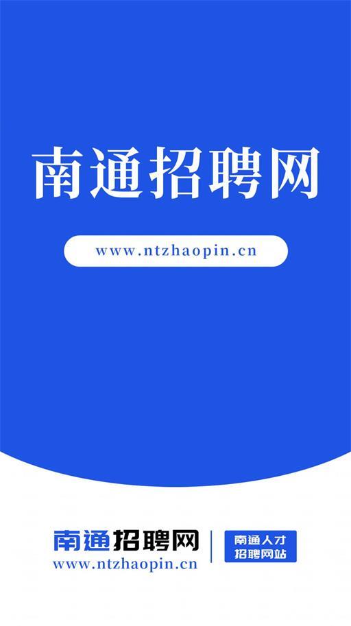南通招聘网直装版图2