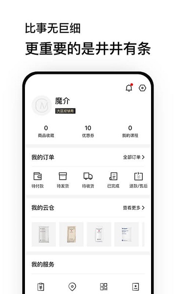 魔介商城无广告版(1)