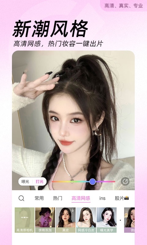 BeautyCam美颜相机通用版图2