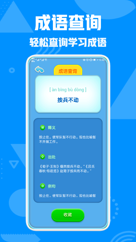 成语文字快跑无广告版图2