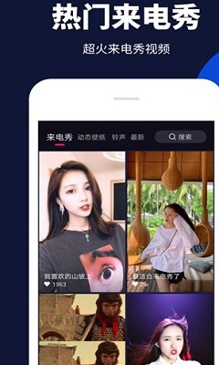 来电嗨嗨免费原版图1