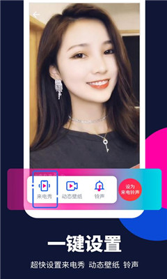来电嗨嗨免费原版图2