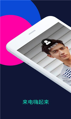 来电嗨嗨免费原版图3