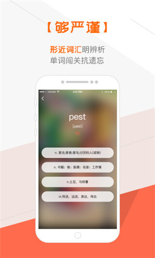 奇喵背词最新免费版图1