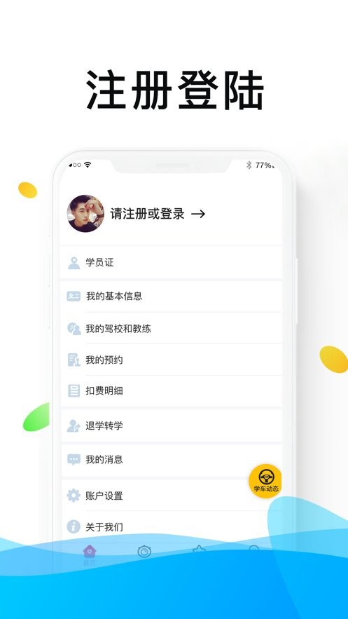 浙里学车通用版图1