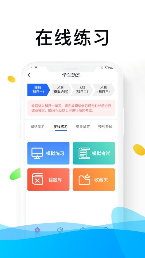 浙里学车通用版图2